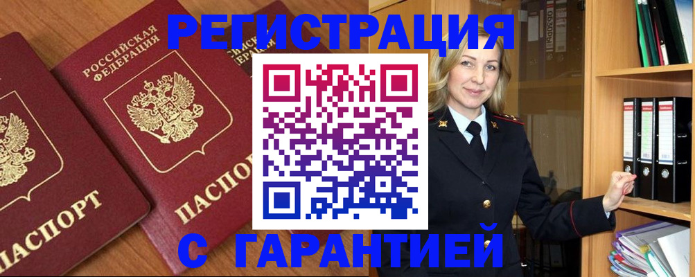 временная регистрация недорого в Апрелевке