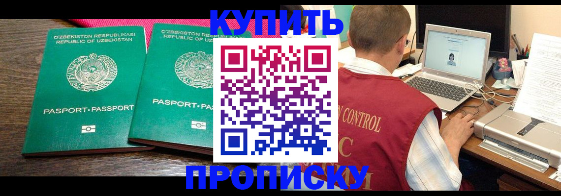 прописка от собственника в Апрелевке